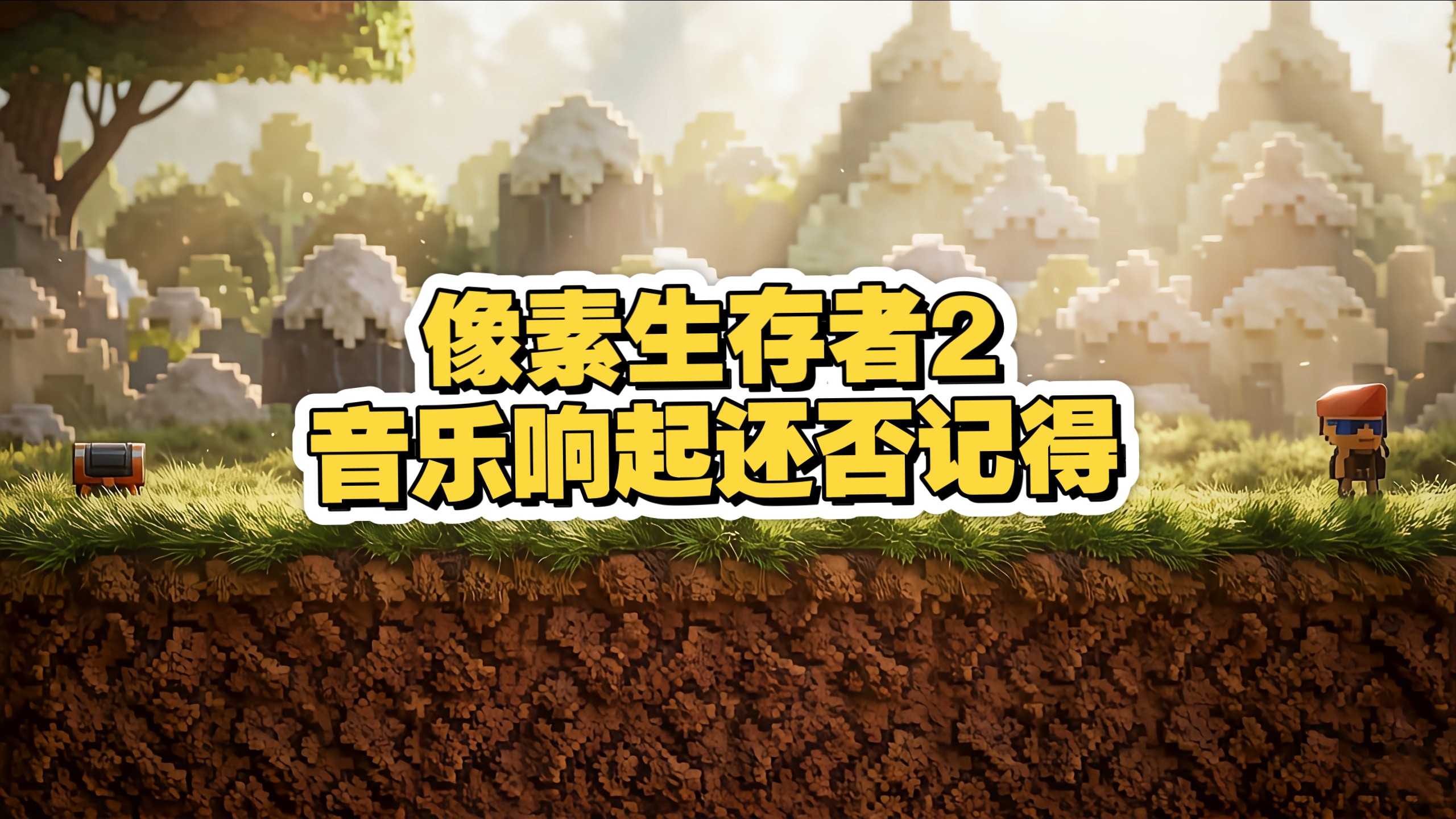 像素生存游戏2无限钻石版(像素生存游戏2无限钻石版可联机) 像素生存游戏2无限钻石版(像素生存游戏2无限钻石版可联机)