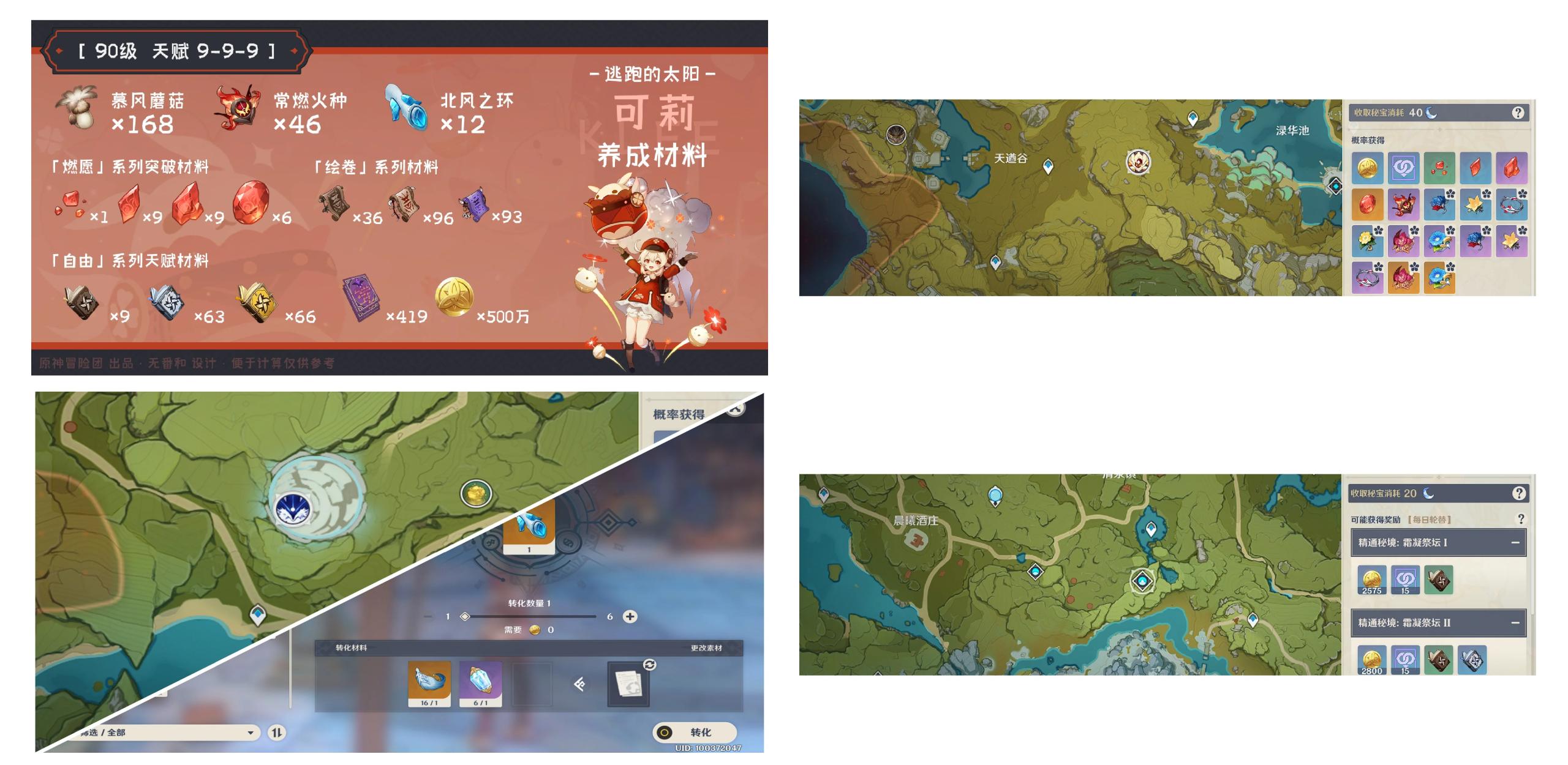 可莉天赋突破材料(可莉的天赋突破材料)