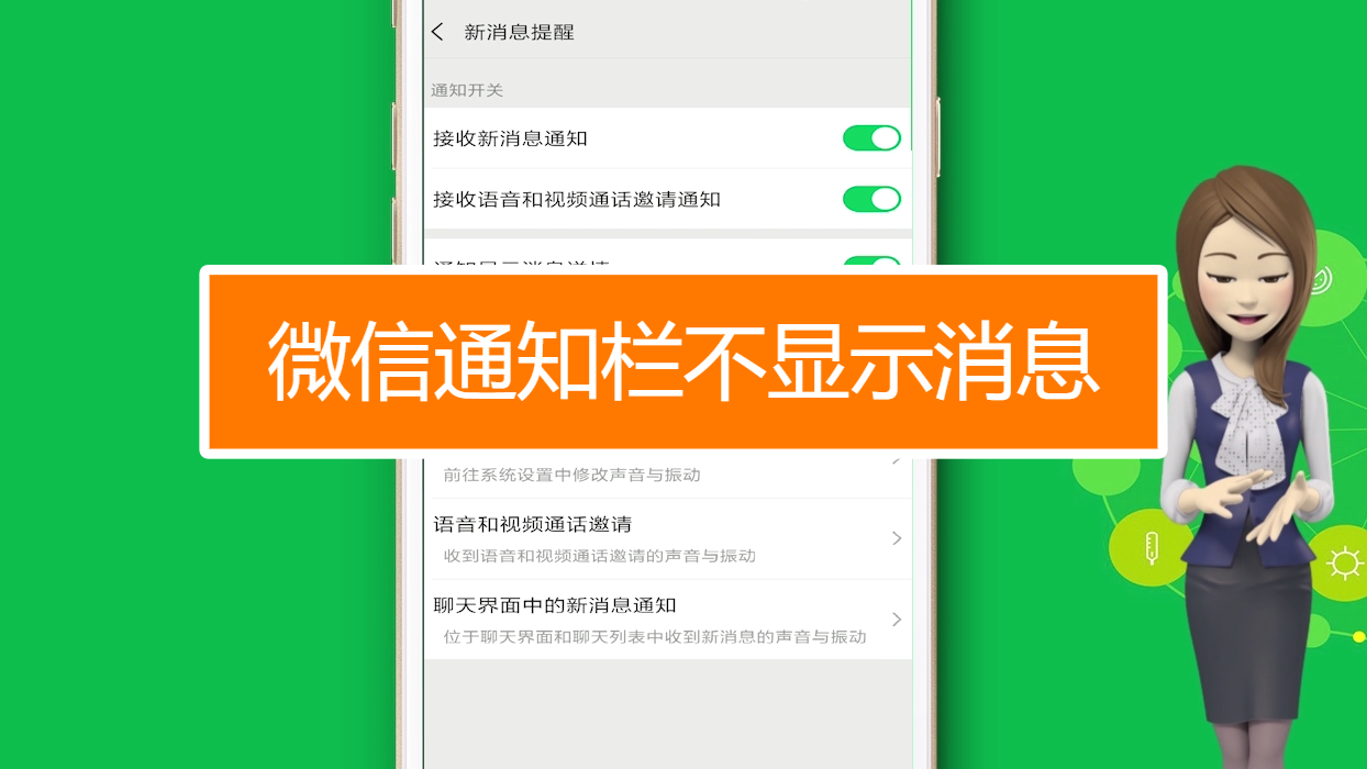 微信通知不显示内容怎么设置(微信通知消息详情为什么关不掉)