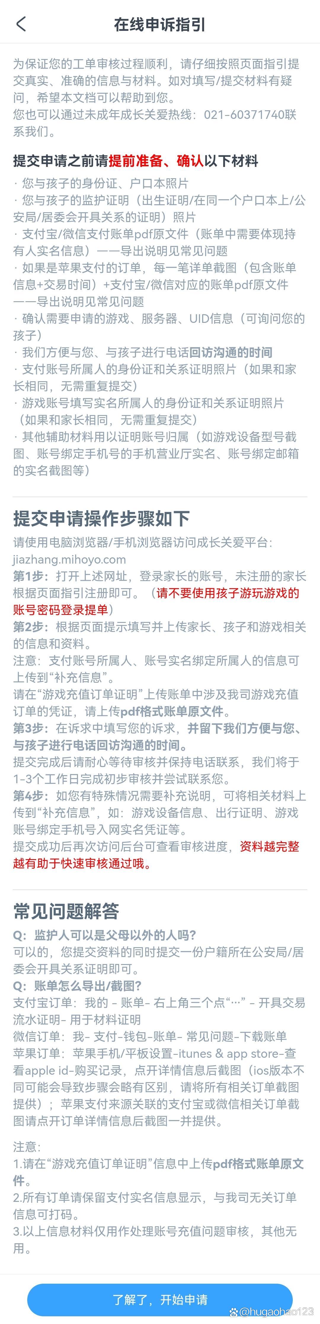 原神如何改实名认证(原神中如何修改实名认证) 原神如何改实名认证(原神中如何修改实名认证)