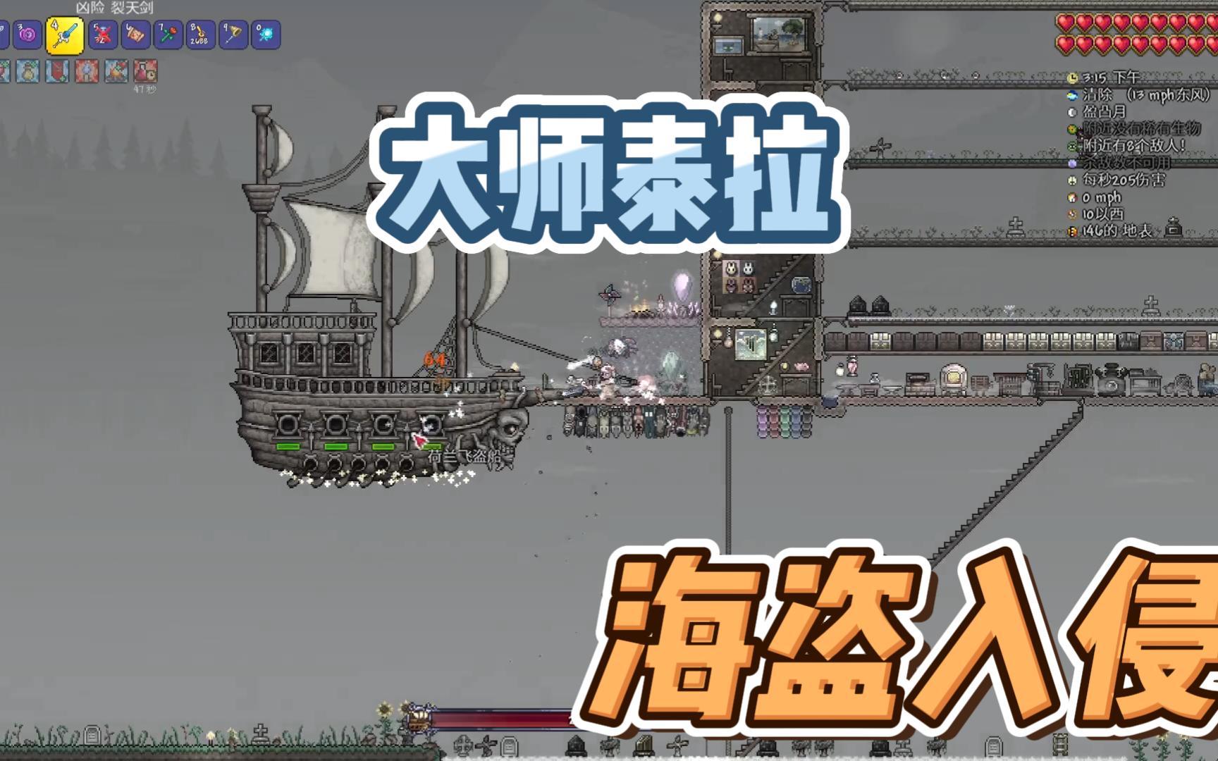 泰拉瑞亚海盗入侵触发条件(泰拉瑞亚海盗入侵可以获得什么)