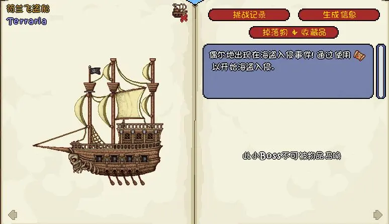 泰拉瑞亚海盗入侵触发条件(泰拉瑞亚海盗入侵可以获得什么) 泰拉瑞亚海盗入侵触发条件(泰拉瑞亚海盗入侵可以获得什么)