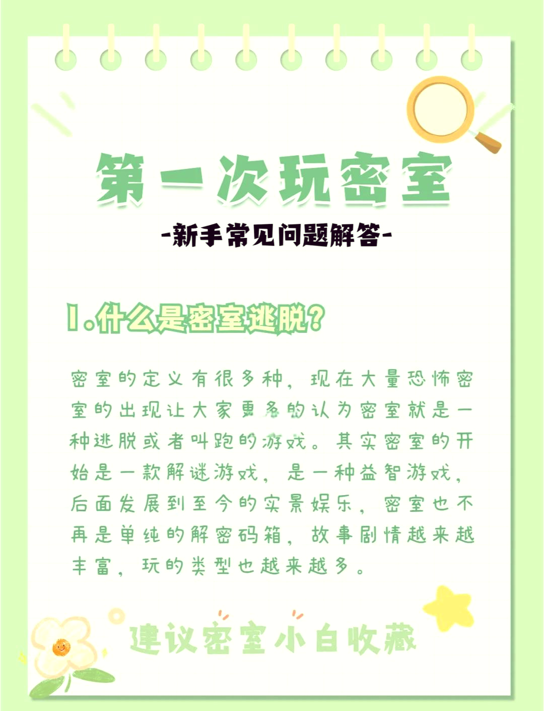 房间的秘密第一关攻略(8607房间的秘密 分析)