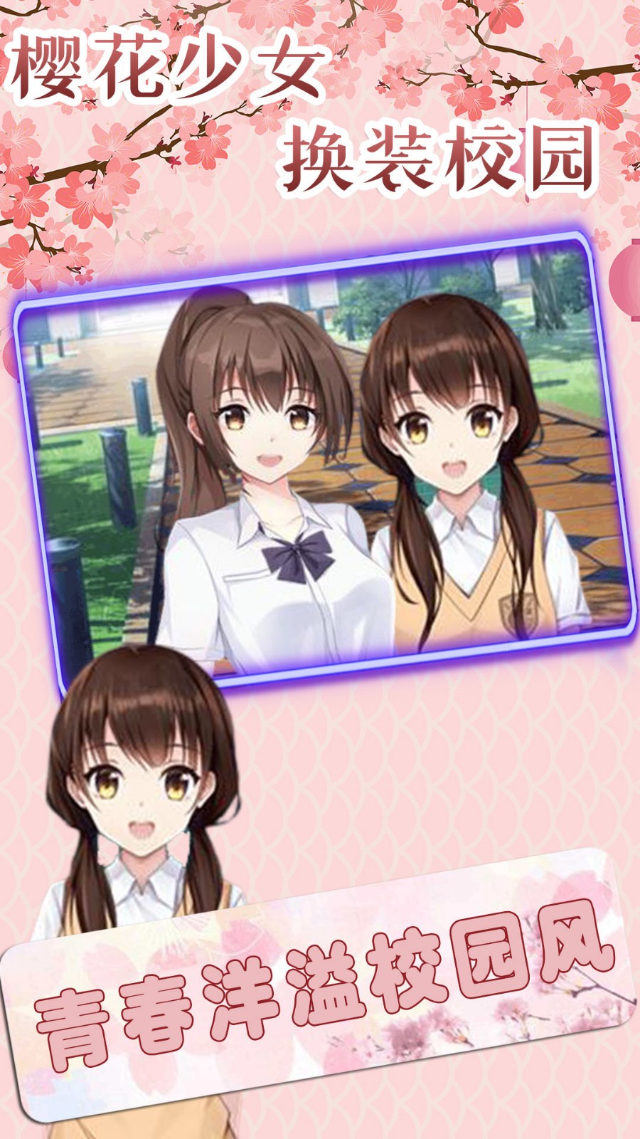 樱花校园少女(樱校104802下载) 樱花校园少女(樱校104802下载)
