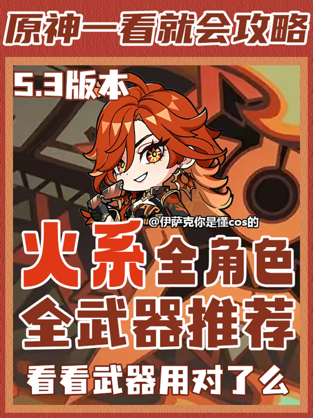 原神烟绯四星武器(烟绯四星武器命之座选择)