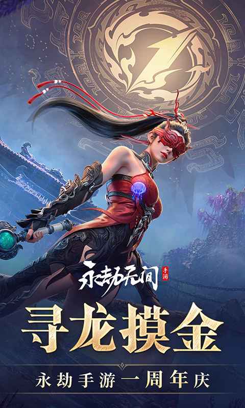 永劫无间手游下载安装(永劫无间手游官方下载安装) 永劫无间手游下载安装(永劫无间手游官方下载安装)