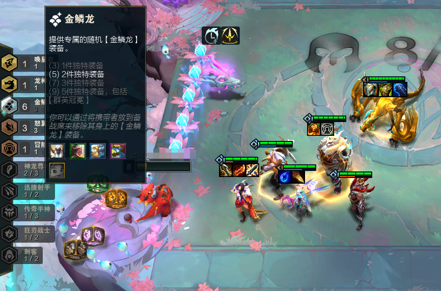 云顶之弈金鳞龙装备(云顶之弈龙是什么效果) 云顶之弈金鳞龙装备(云顶之弈龙是什么效果)