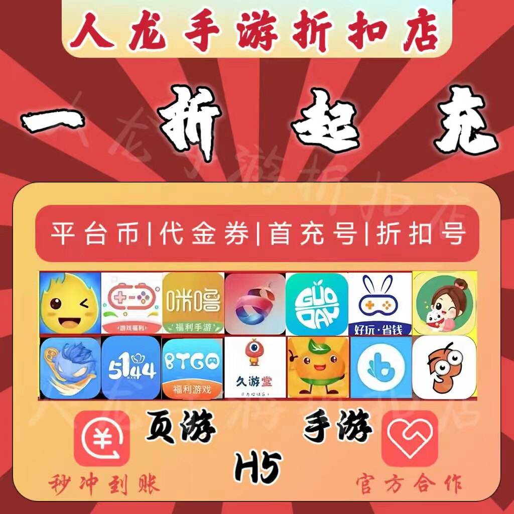 37手游充值折扣平台(小七手游折扣平台app下载)